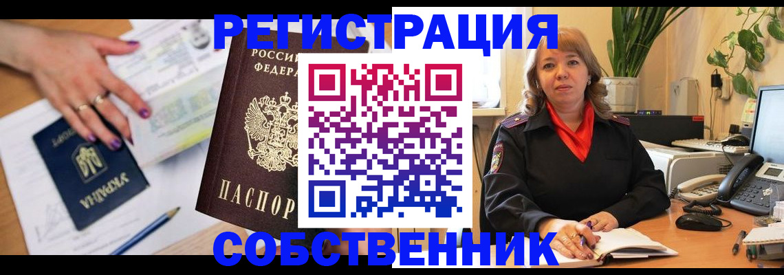 временная регистрация для школы в Тынде