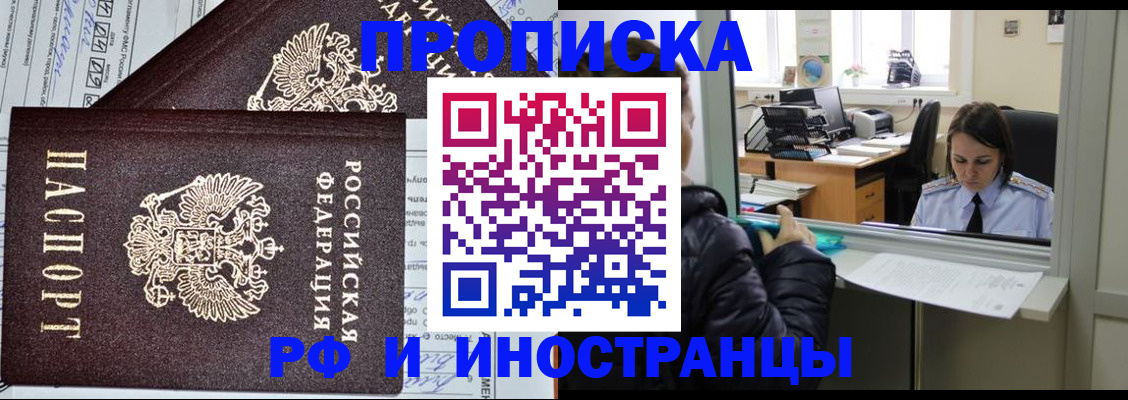 прописка гарантия в Тынде